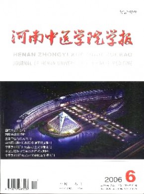 河南中医学院学报期刊